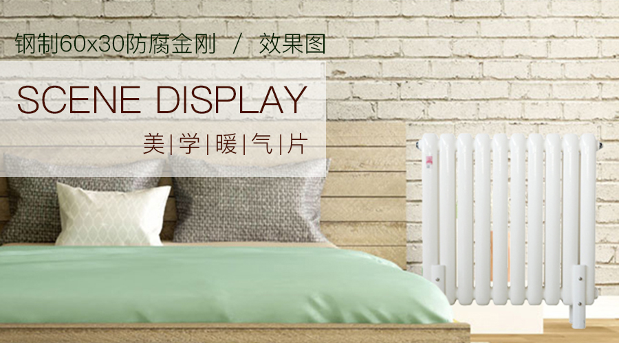 鋼制暖氣片品牌